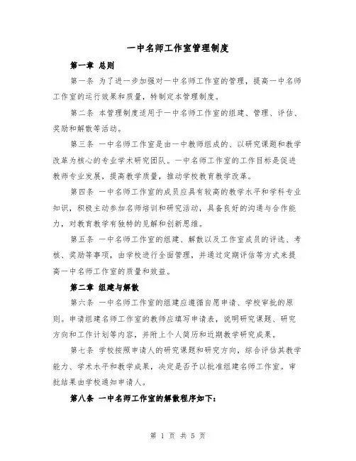 一中名师工作室管理制度（三篇）