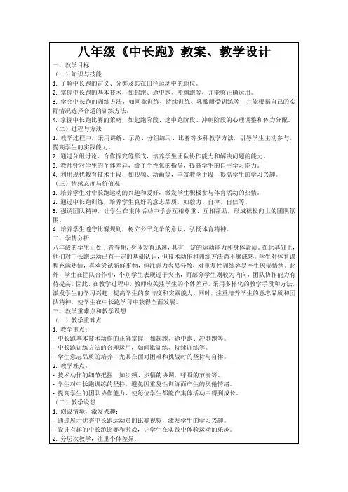 八年级《中长跑》教案、教学设计