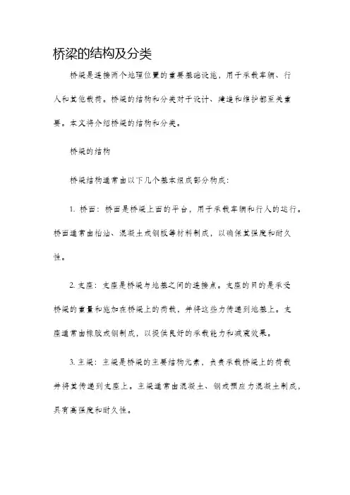桥梁的结构及分类