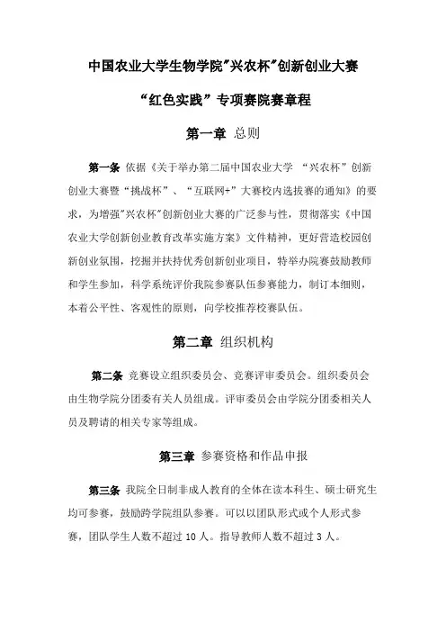 中国农业大学生物学院兴农杯创新创业大赛