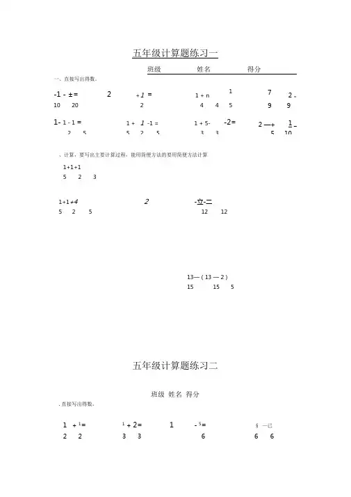 人教版五年级下册数学分数加减法的计算题