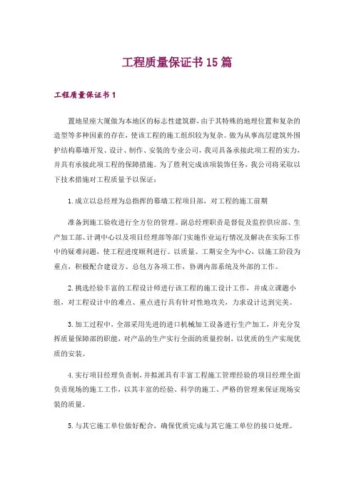 工程质量保证书15篇_4