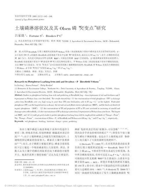 土壤磷淋溶状况及其Olsen磷_突变点_研究