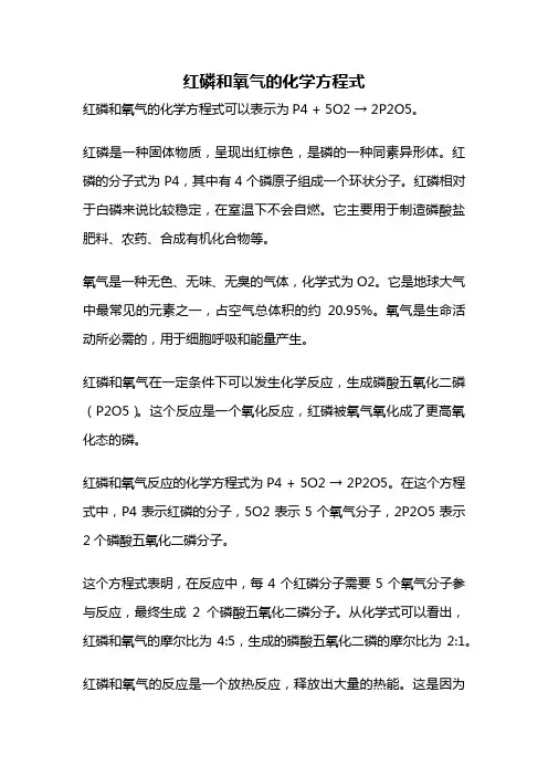 红磷和氧气的化学方程式