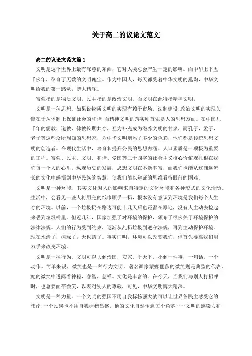 关于高二的议论文范文
