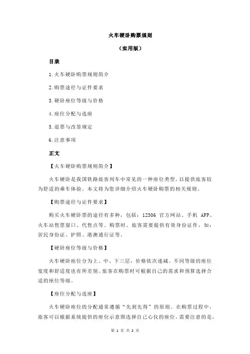 火车硬卧购票规则