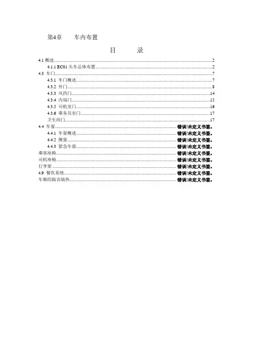 CRH3动车组_车内布置改(一)