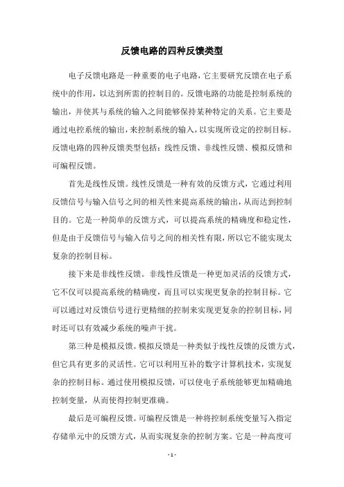 反馈电路的四种反馈类型