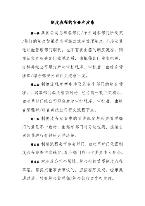 制度流程的审查和发布