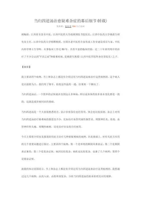 当归四逆汤治愈疑难杂症的幕后细节