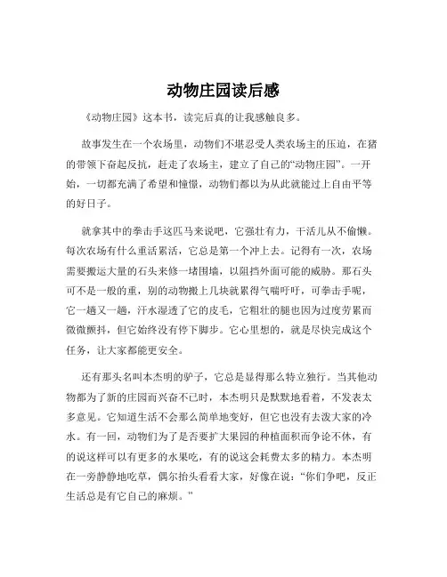 动物庄园读后感