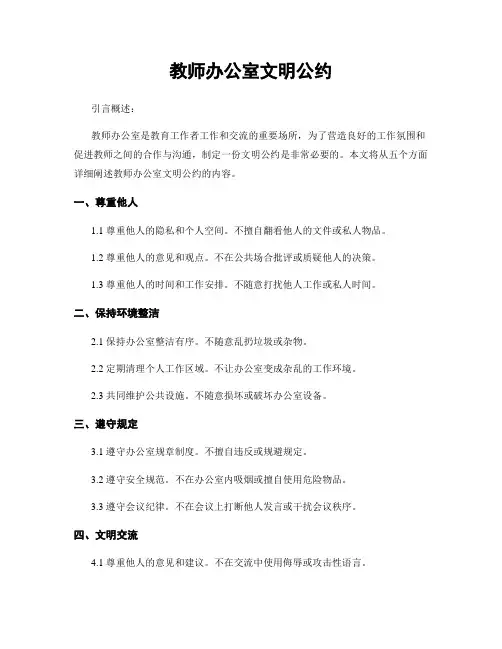 教师办公室文明公约