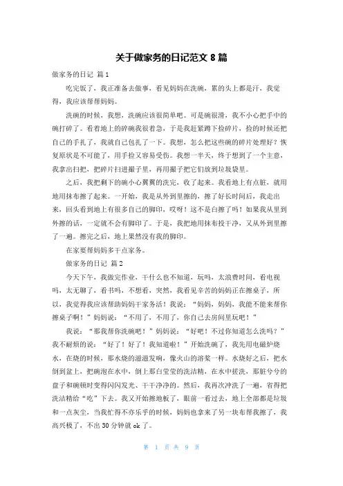 关于做家务的日记范文8篇