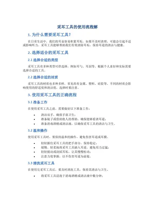 采耳工具的使用流程解