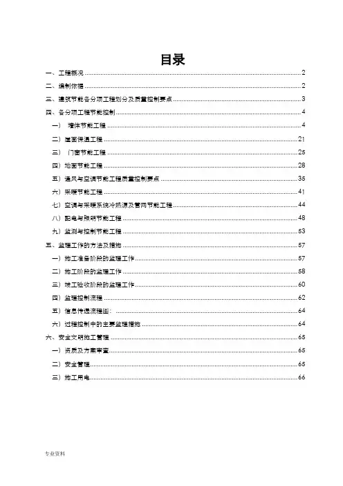 建筑节能保温工程监理实施细则