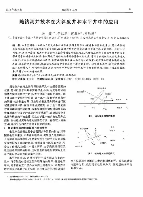 随钻测井技术在大斜度井和水平井中的应用