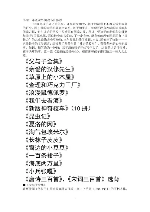 小学三年级课外阅读书目推荐