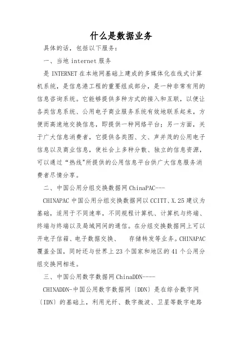 什么是数据业务
