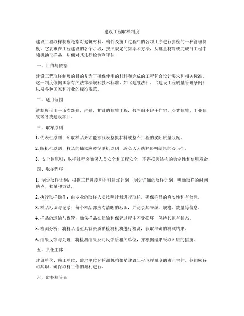 建设工程取样制度