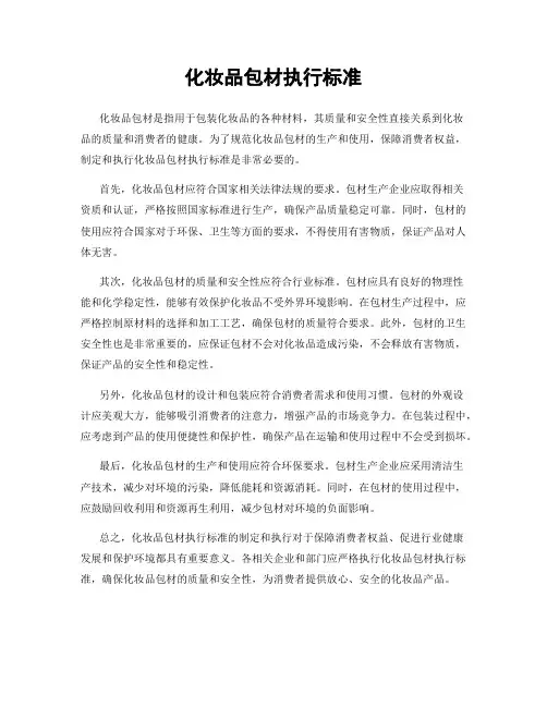 化妆品包材执行标准