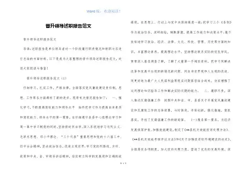 晋升领导述职报告范文