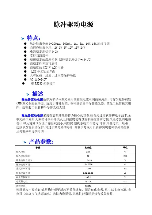 脉冲驱动电源