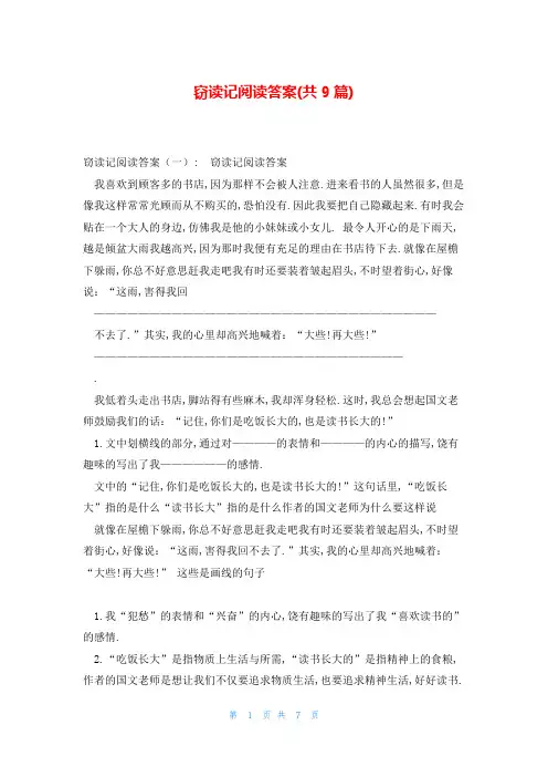 窃读记阅读答案(共9篇)