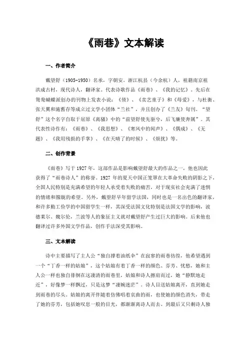 《雨巷》文本解读