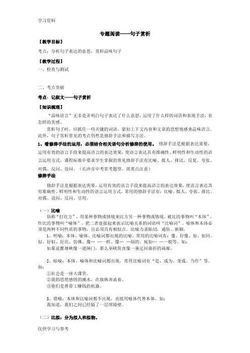 专题阅读——句子赏析(用)讲课稿