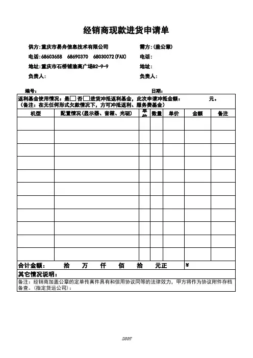 经销商现款进货申请单