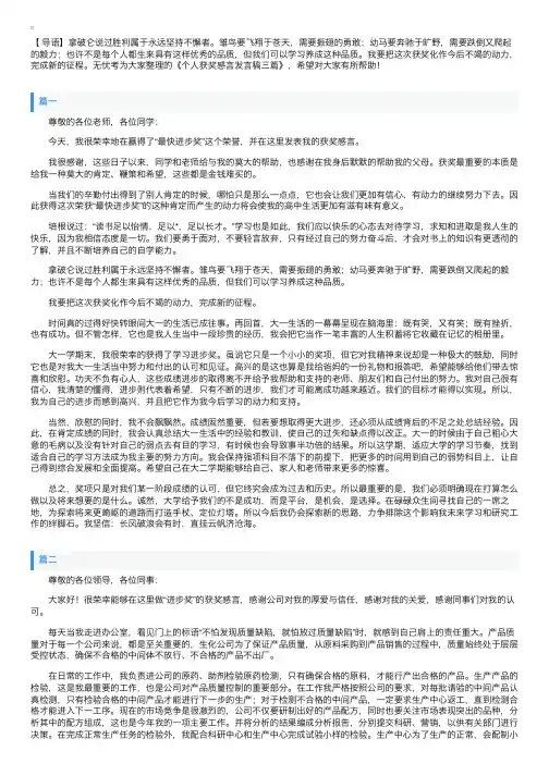 个人获奖感言发言稿三篇
