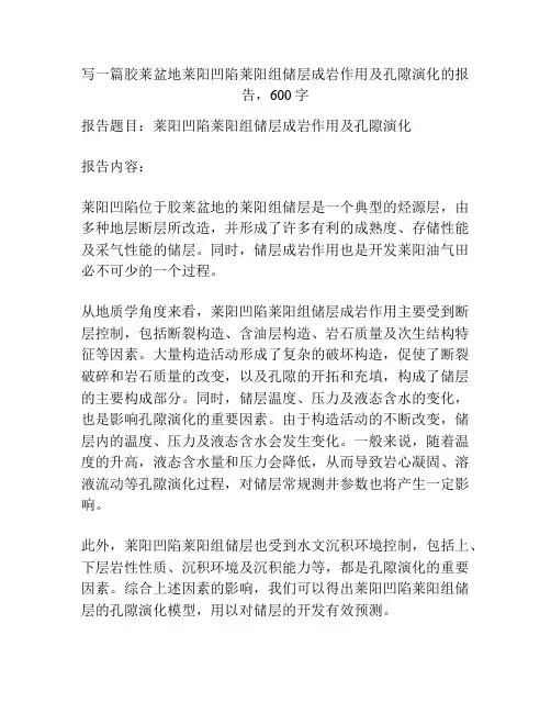 胶莱盆地莱阳凹陷莱阳组储层成岩作用及孔隙演化