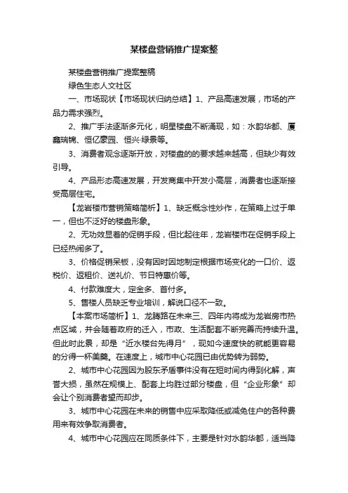 某楼盘营销推广提案整