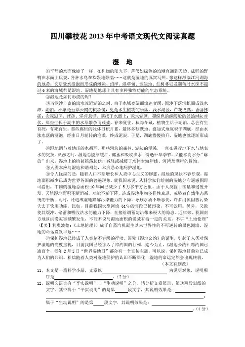 四川攀枝花2013年中考语文现代文阅读真题