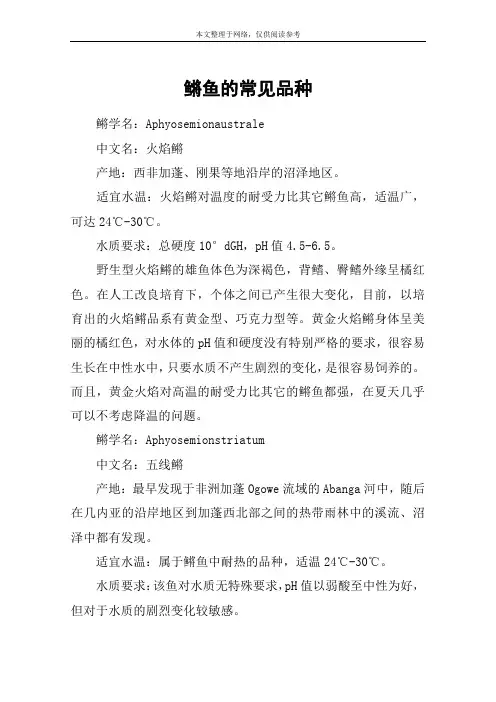 鳉鱼的常见品种