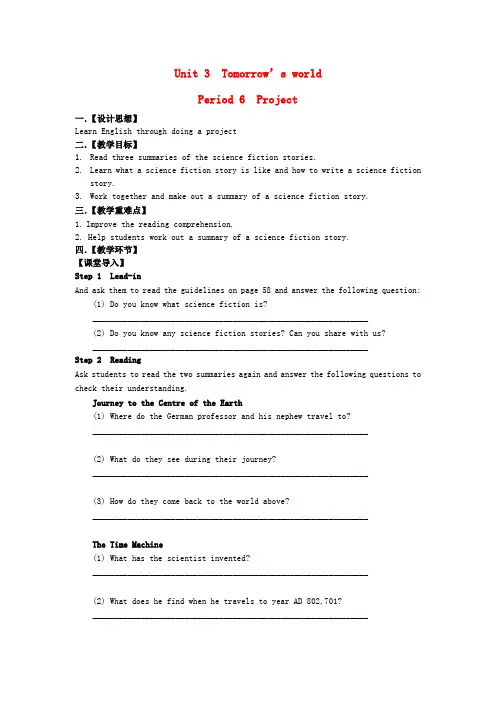 牛津译林版高中英语必修四Unit 3《tomorrow’s world》(Project)word教案
