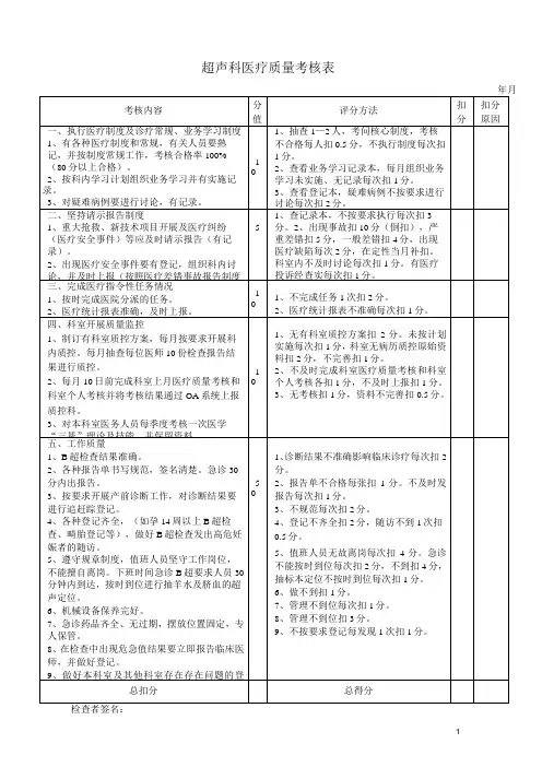 医技医疗质量检查评分表