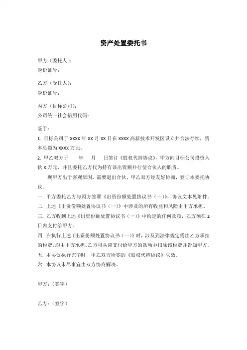 资产处置委托书