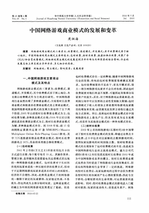 中国网络游戏商业模式的发展和变革