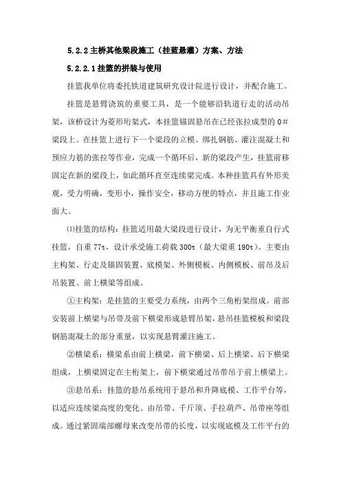 悬灌挂篮设计及计算