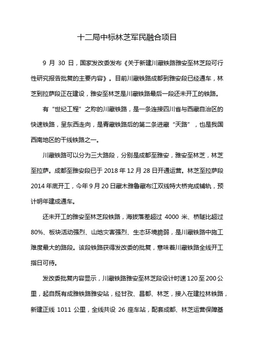 十二局中标林芝军民融合项目
