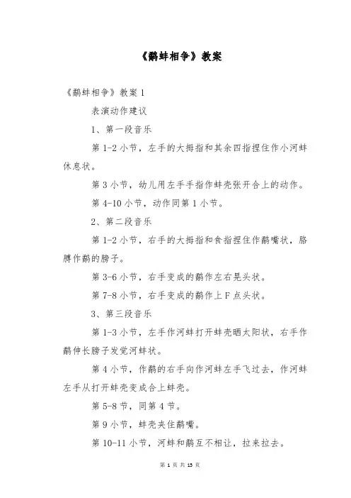 《鹬蚌相争》教案