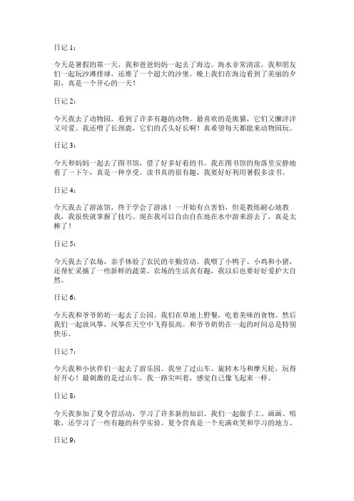小学生暑假短篇日记30篇