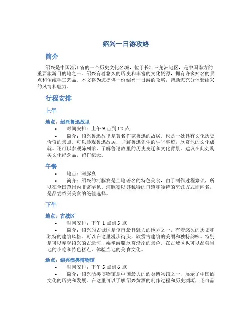 绍兴一日游攻略