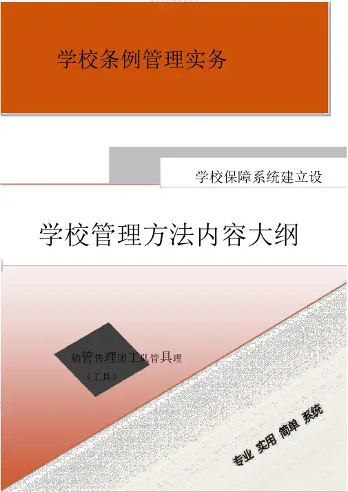 学校绿化管理员职责