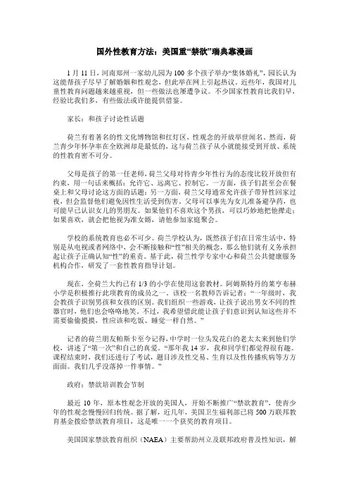 国外性教育方法：美国重“禁欲”瑞典靠漫画