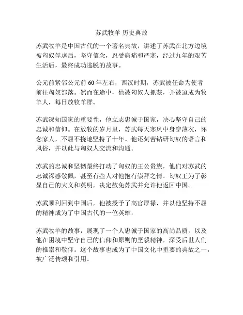 苏武牧羊 历史典故