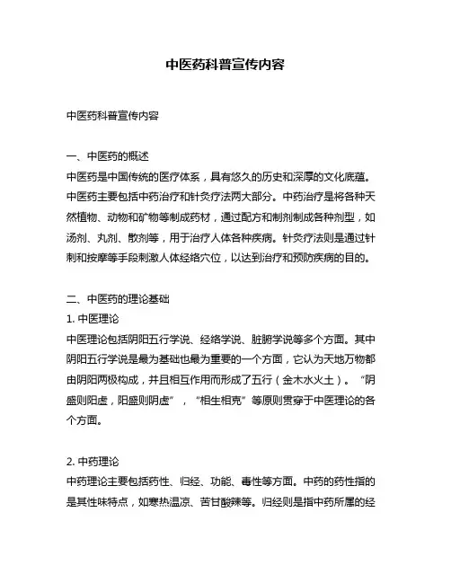 中医药科普宣传内容