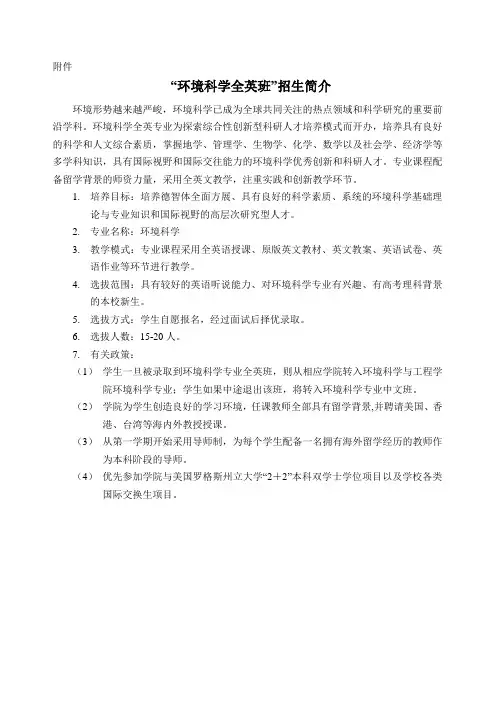 华南理工大学环境科学全英班简介