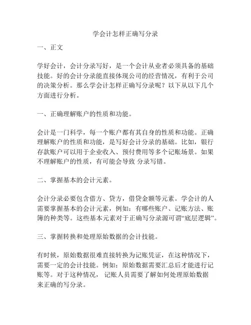 学会计怎样正确写分录